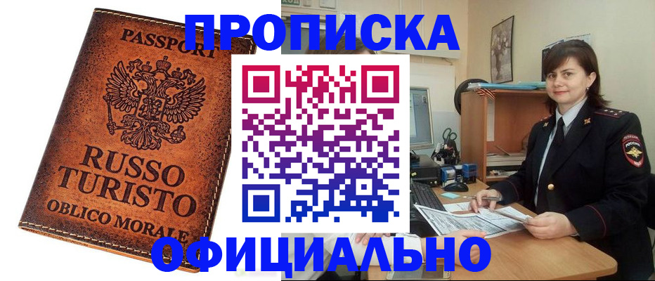временная прописка в Пролетарске