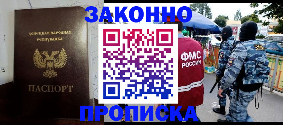 прописка паспорт в Пролетарске