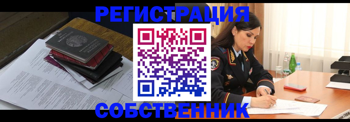 временная регистрация купить в Пролетарске