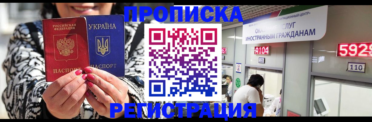 временная регистрация в Пролетарске