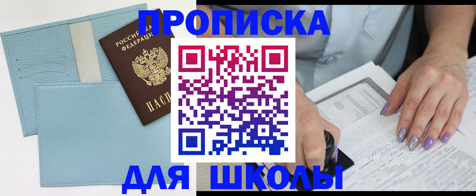 регистрация для школы в Пролетарске